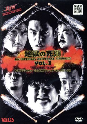 大日本プロレス 地獄の死闘(デスマッチ) Vol.3