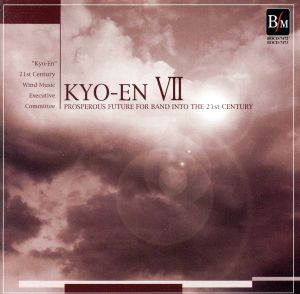 21世紀の吹奏楽 響宴Ⅶ～新作邦人作品集～