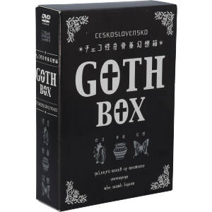 チェコ怪奇骨董幻想箱 vol.1 GOTH-BOX 中古DVD・ブルーレイ | ブックオフ公式オンラインストア