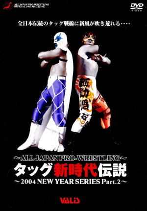 2004新春シリーズ PART.2