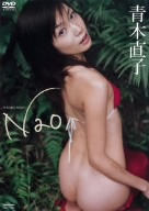 青木直子 NAO