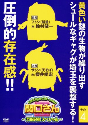 関口さんⅡ～万田兄弟スペシャル～その4