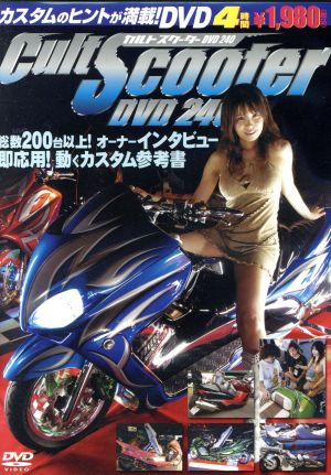 CULT SCOOTER DVD 240