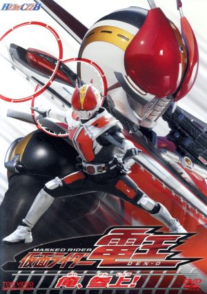 HERO CLUB 仮面ライダー電王 Vol.1 俺、参上！ 中古DVD・ブルーレイ