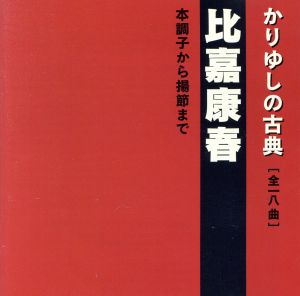 かりゆしの古典