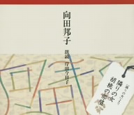 岸田今日子朗読シリーズ 向田邦子作品集「隣りの女」「胡桃の部屋」
