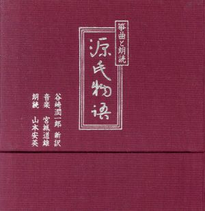 筝曲と朗読「源氏物語」