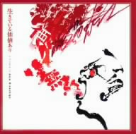 生きている価値あり～JOJO広重トリビュート・アルバム 中古CD | ブック