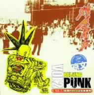 燎原星火Vol.2 BEIJING PUNK