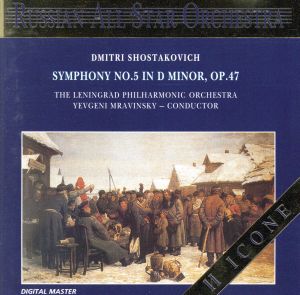 ショスタコーヴィチ:交響曲第5番
