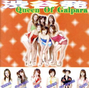 QUEEN OF GALPARA