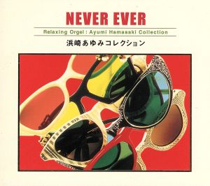 浜崎あゆみコレクション～α波オルゴール～ 中古CD | ブックオフ公式