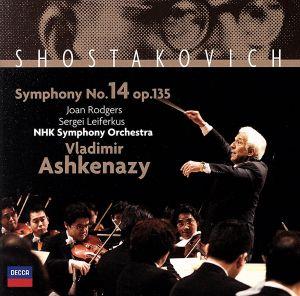 ショスタコーヴィチ:交響曲第14番「死者の歌」