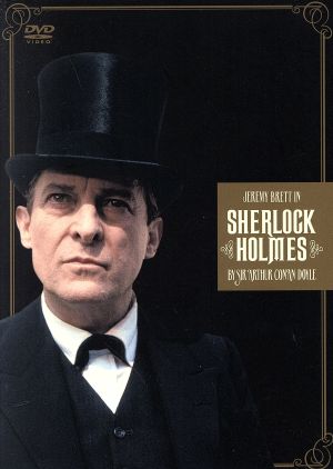 シャーロック・ホームズの冒険[完全版] DVD-BOX4