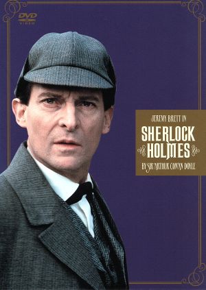 シャーロック・ホームズの冒険[完全版] DVD-BOX1
