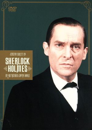 シャーロック・ホームズの冒険[完全版] DVD-BOX3