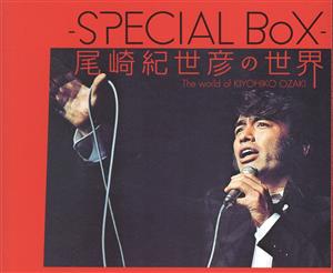 -SPECIAL BOX- 尾崎紀世彦の世界