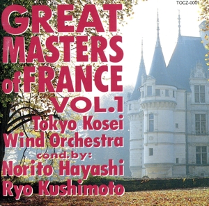 吹奏楽:フランスの巨匠たち