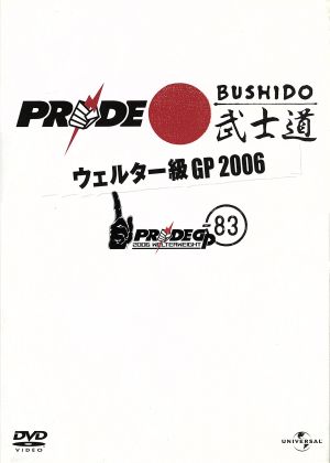 PRIDE 武士道 ウェルター級GP2006 DVD-BOX 新品DVD・ブルーレイ 
