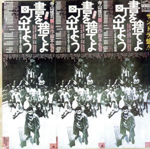 書を捨てよ町へ出よう