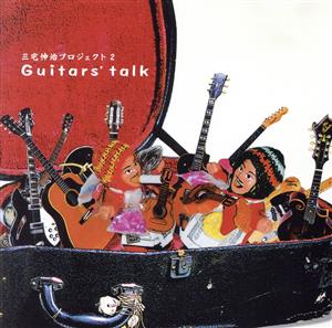 三宅伸治プロジェクトII Guitar's Talk