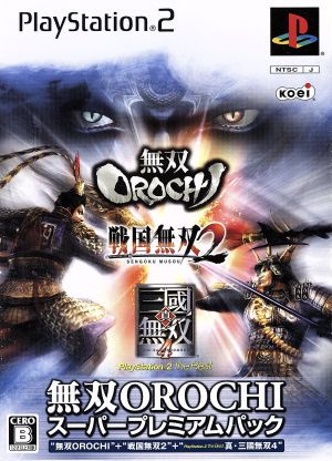 無双OROCHI スーパープレミアムパック