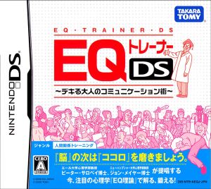 EQトレーナーDS デキる大人のコミュニケーション術