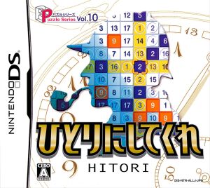 ひとりにしてくれ パズルシリーズVol.10