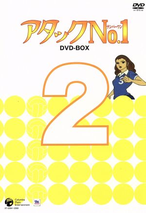 アタックNo.1 DVD-BOX2