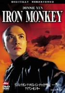ワンス・アポン・ア・タイム・イン・チャイナ外伝/アイアン・モンキー デジタル・リマスター版