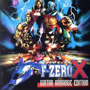 F-ZERO X GUITAR ARRANGE EDITION 新品CD | ブックオフ公式オンライン