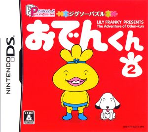 おでんくん2 パズルシリーズ ジグソーパズル