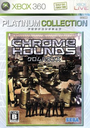 CHROMEHOUNDS -クロムハウンズ- Xbox360プラチナコレクション