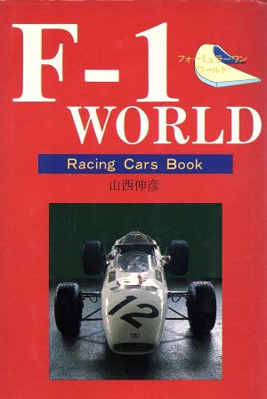 F1ワールド Racing Cars Book