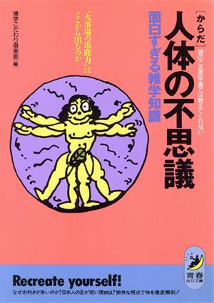 人体の不思議 面白すぎる雑学知識 肩のこる医学書では教えてくれない “火事場の馬鹿力