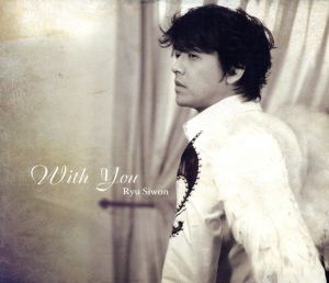 With You(初回限定盤)(DVD付)