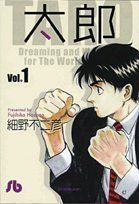 太郎 文庫版 コミック 1-15巻セット (小学館文庫)