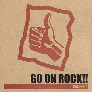 GO ON ROCK!!～轟音vol.1～