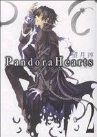 Pandora Hearts(2)GファンタジーC
