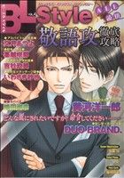 BL Style～敬語攻徹底攻略～(4) アクアC