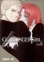 GUNSLINGER GIRL(Vol.8)電撃C