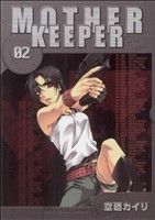 MOTHER KEEPER(02)ブレイドC