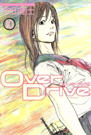 Over Drive(10)マガジンKC