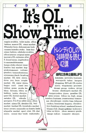 イラスト講座 It's OL Show Time！ トレンディOLの24時間を読む42講