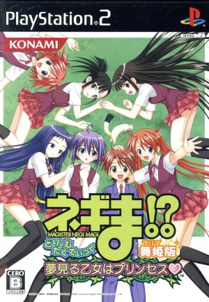 【ソフト単品】ネギま!?どりーむたくてぃっく 夢見る乙女はプリンセス＜舞姫版＞