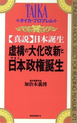 次の大地震衝撃の「完全予知」法 各県別・時期、場所、地震の規模まで