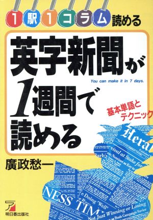 英字新聞が1週間で読める