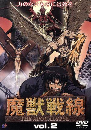 魔獣戦線 The Apocalypse Vol.2