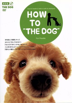 HOW TO THE DOG プードル