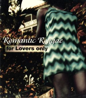 ROMANTIC REGGAE フォー・ラヴァーズ・オンリー